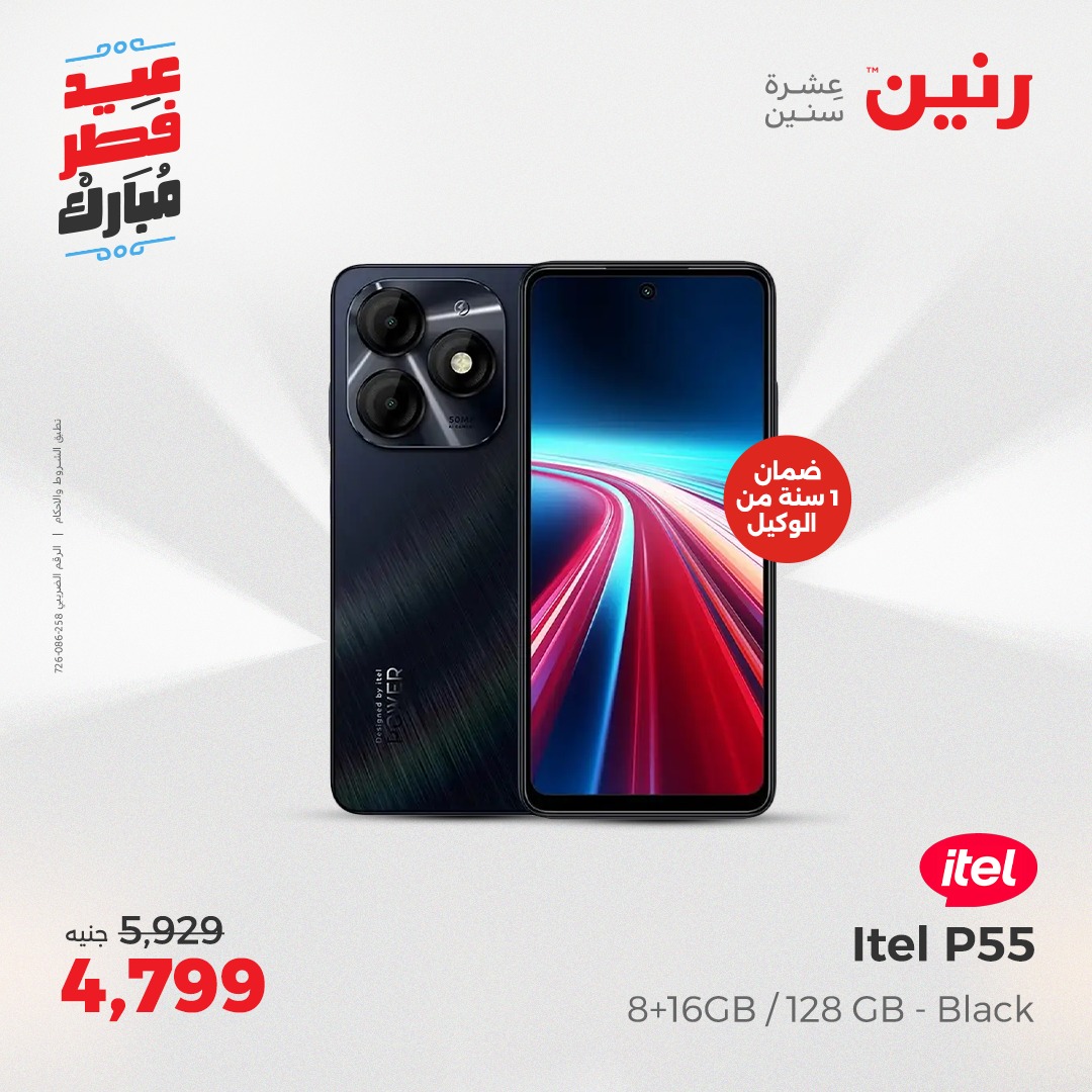 raneen offers from 30mar to 30mar 2025 عروض رنين من 30 مارس حتى 30 مارس 2025 صفحة رقم 71